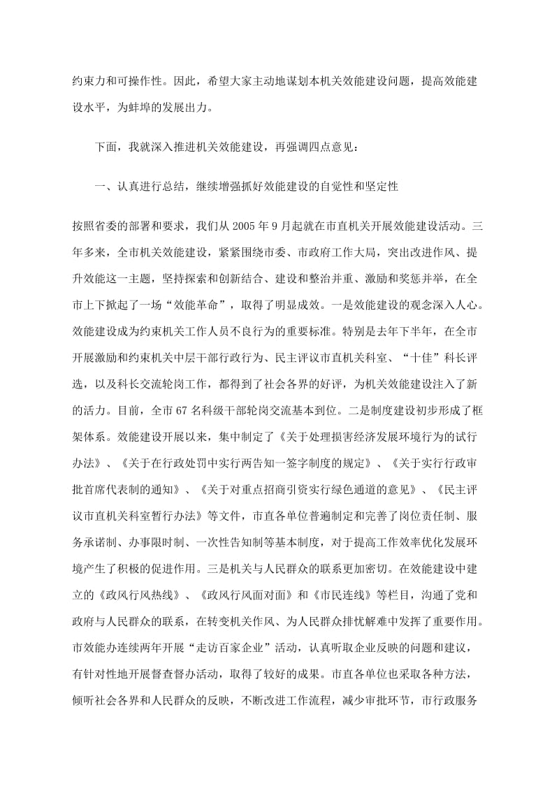 陈启涛同志在市直机关效能建设工作会议上的讲话.doc_第2页