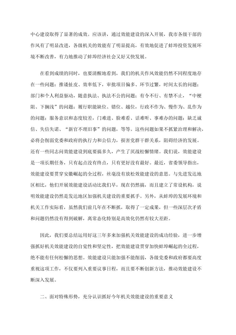 陈启涛同志在市直机关效能建设工作会议上的讲话.doc_第3页