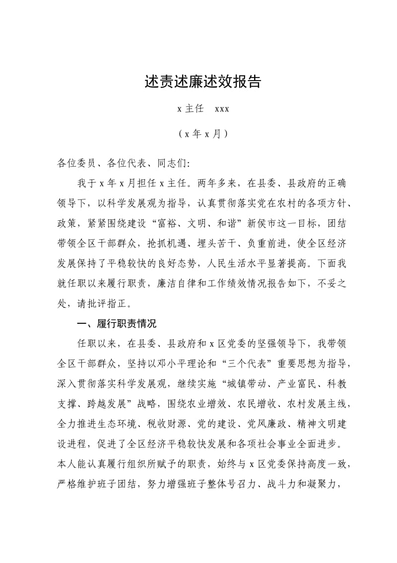 乡镇领导个人述责述廉述效报告.doc_第1页