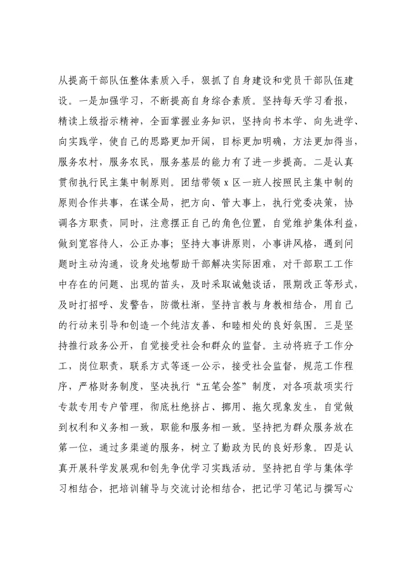 乡镇领导个人述责述廉述效报告.doc_第2页