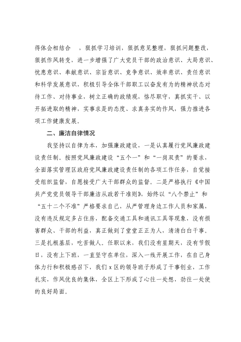 乡镇领导个人述责述廉述效报告.doc_第3页