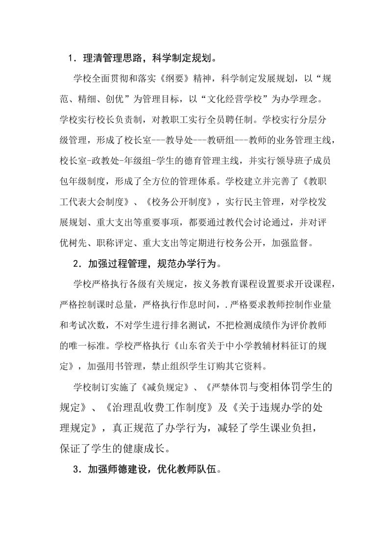 创泰规学校汇报材料.doc_第2页