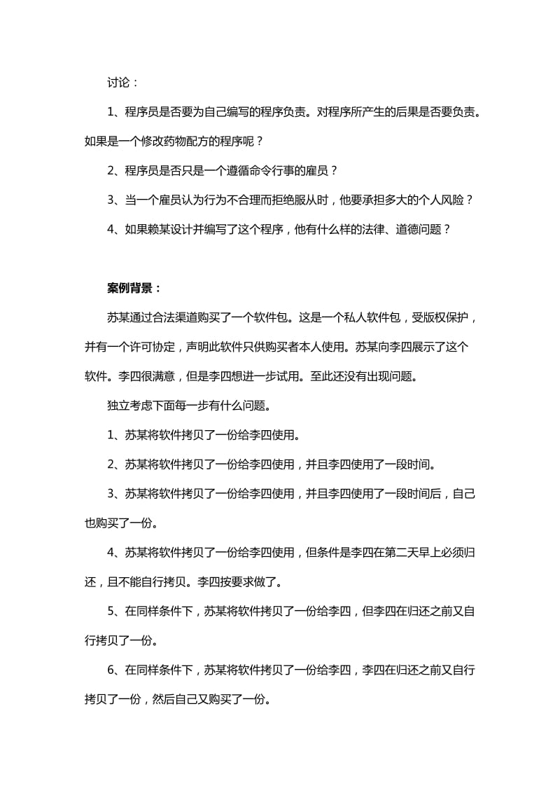 2016年信息安全工程师考试案例分析讨论(一).docx_第2页