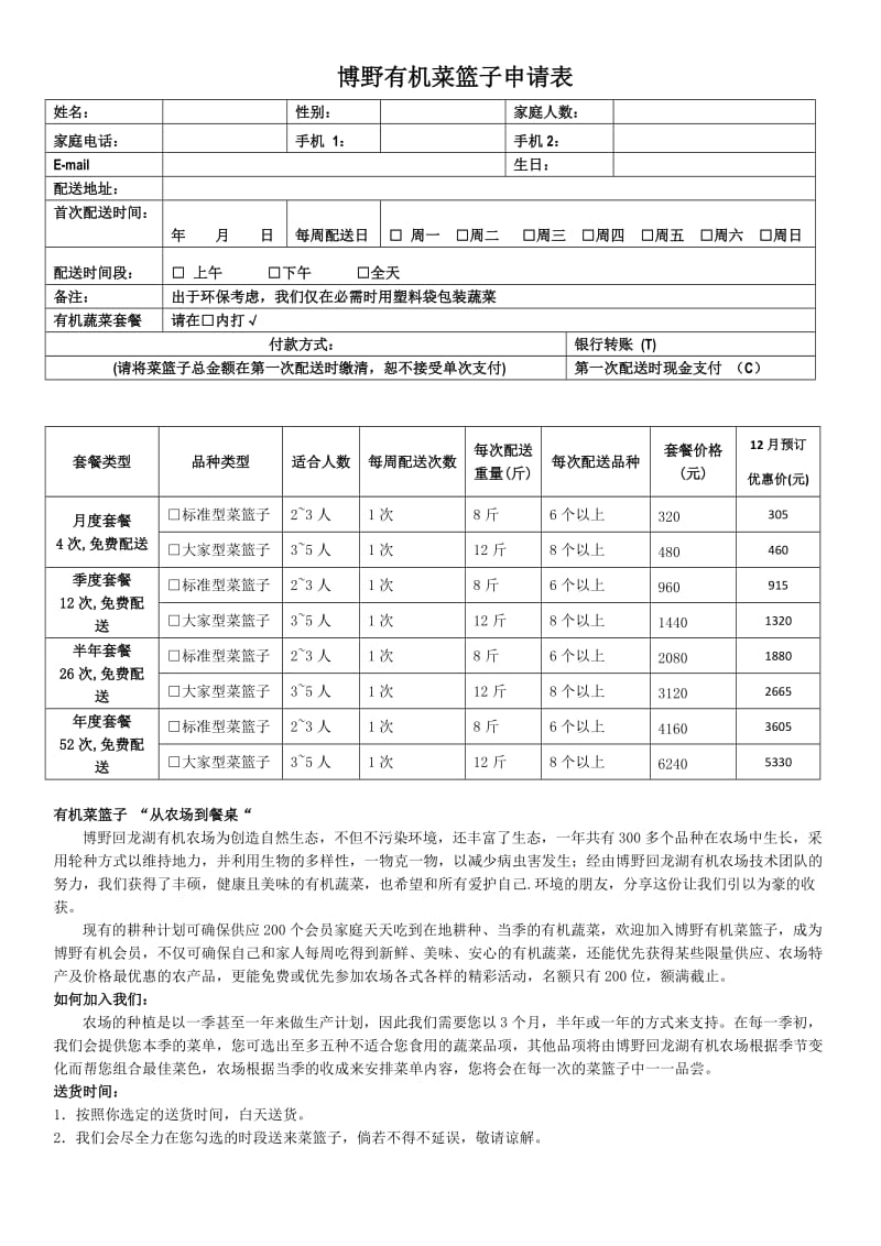 博野有机菜篮子协议.doc_第1页