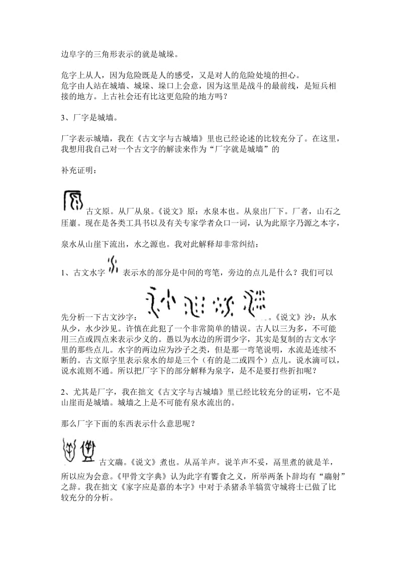 古文字与古城墙之补充证明.doc_第2页