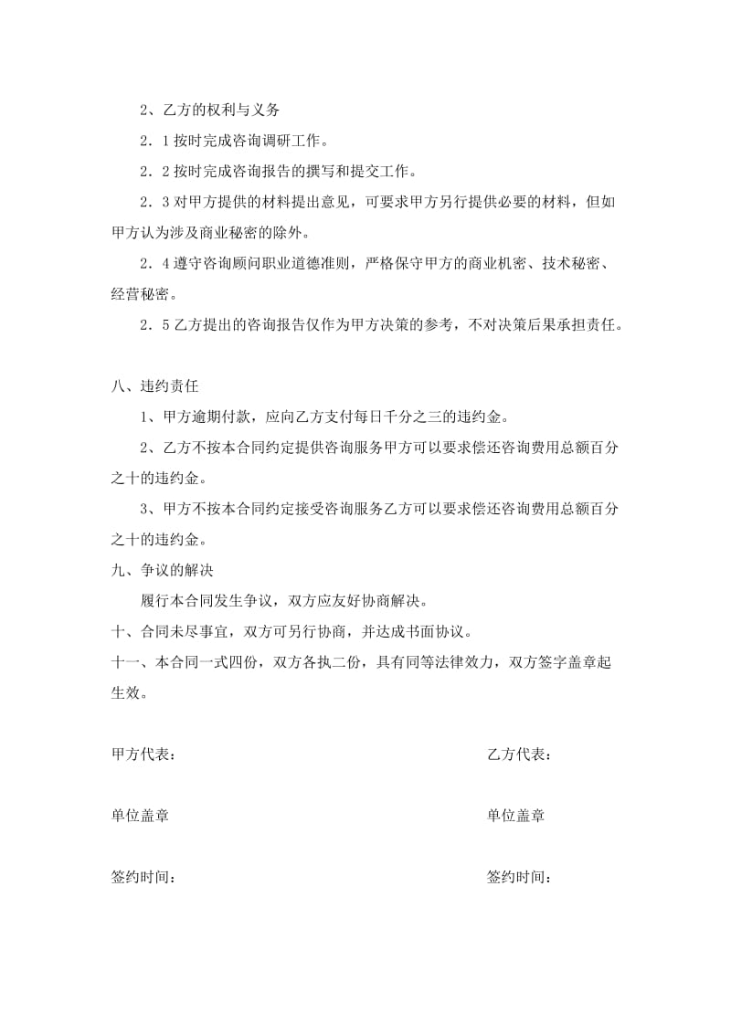 金融咨询服务合同.doc_第3页