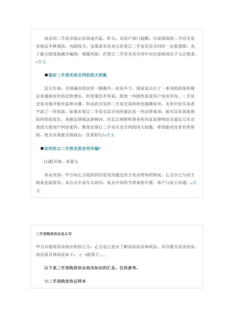 签订二手房买卖合同注意事项.doc_第2页