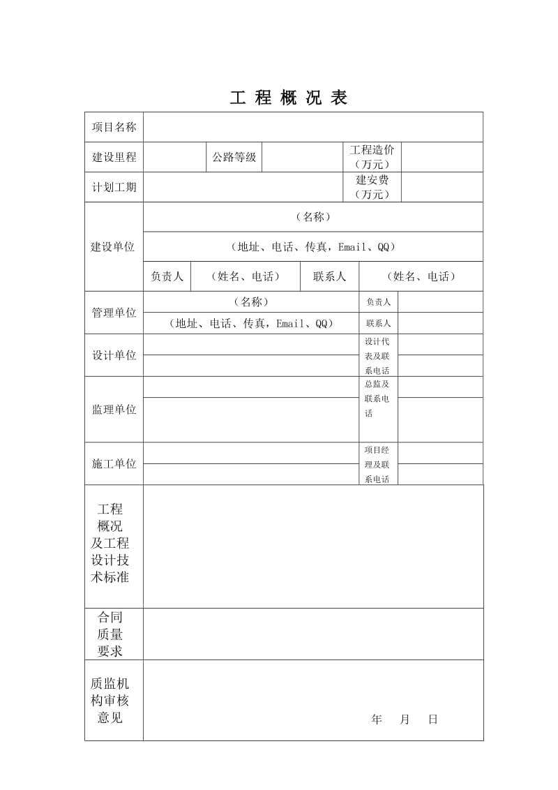 公路工程质量监督申请书.doc_第3页