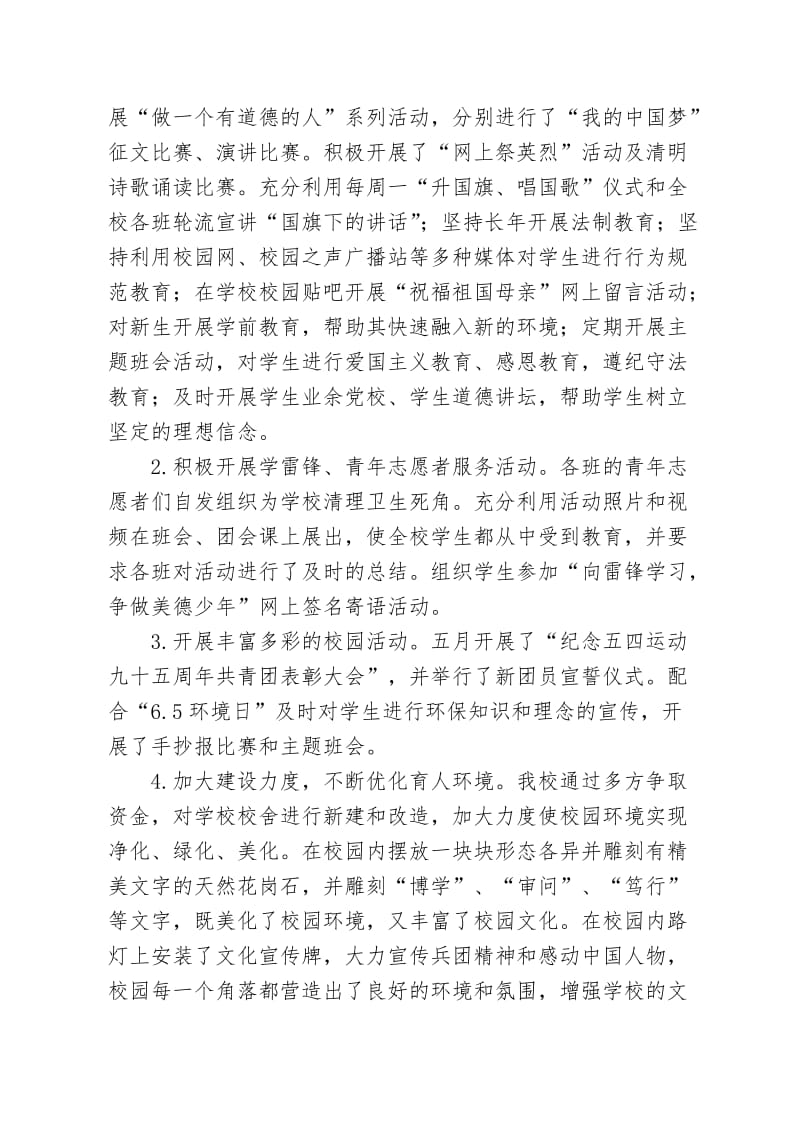 高级中学关工委工作汇报材料.doc_第2页