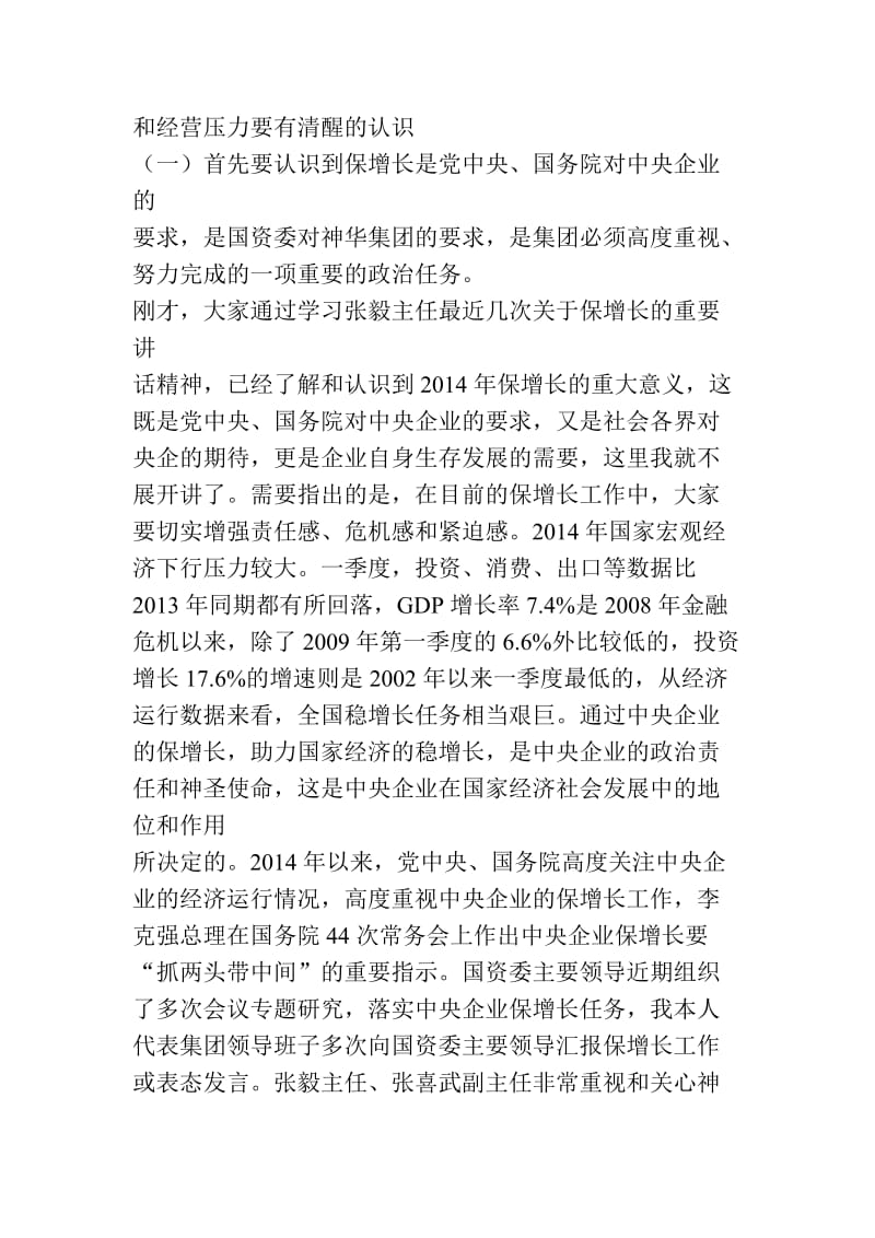 领导保增长讲话发言.doc_第2页