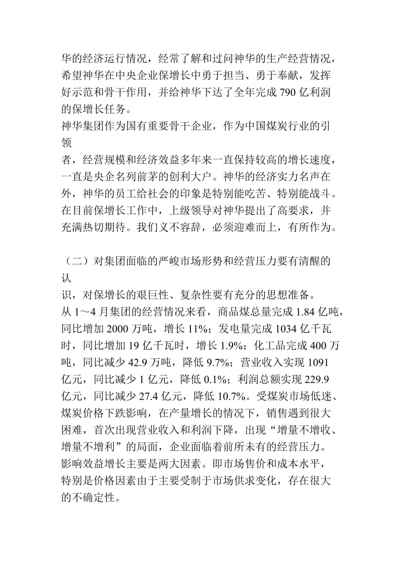 领导保增长讲话发言.doc_第3页