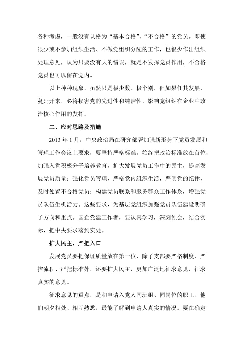 国企党建研究论文.doc_第3页