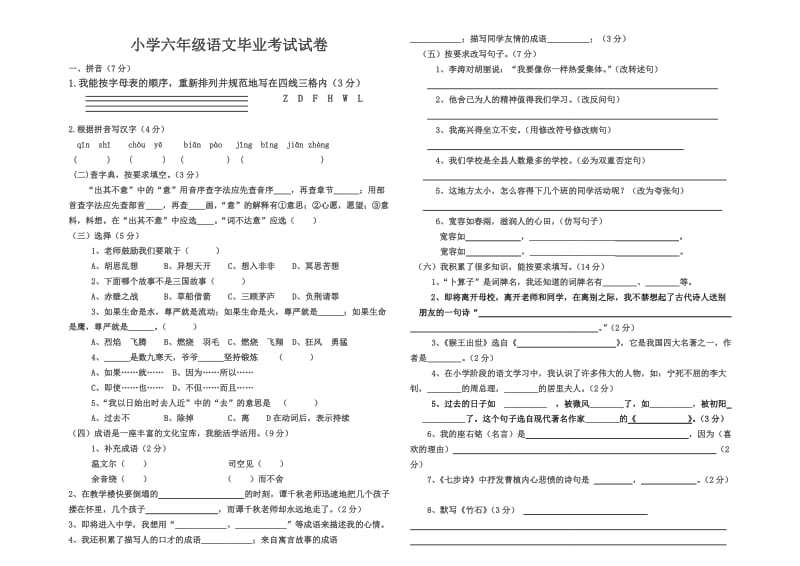 2013-2014小学六年级语文毕业考试试题及答案.doc_第1页