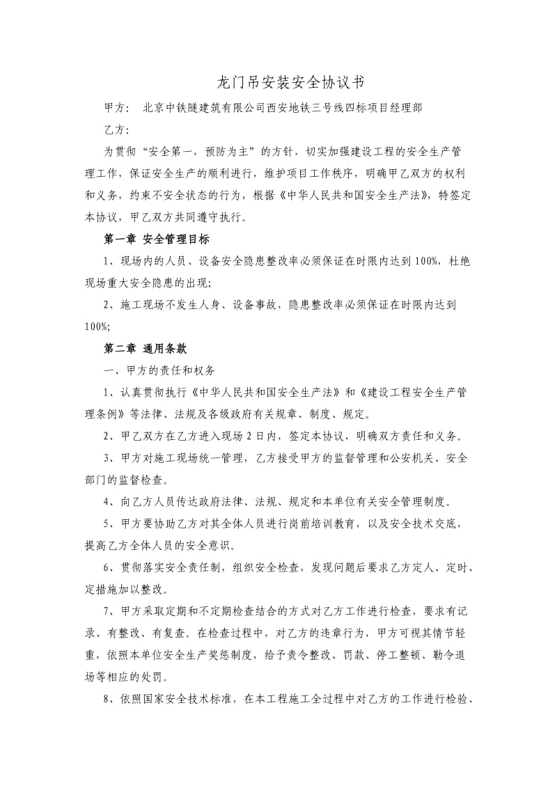 龙门吊安装安全协议书.doc_第1页