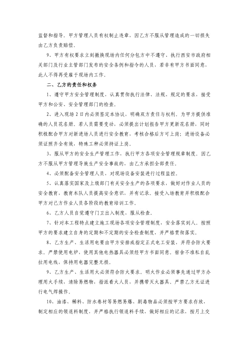 龙门吊安装安全协议书.doc_第2页