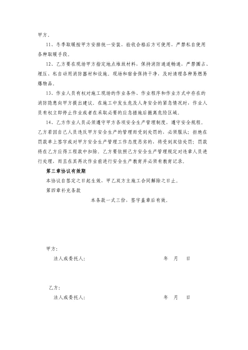 龙门吊安装安全协议书.doc_第3页