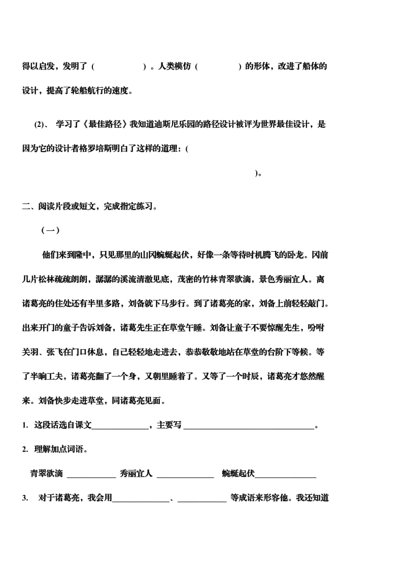 2013-2014学年度第二学期第一次阶段检测四年级语文.doc_第2页