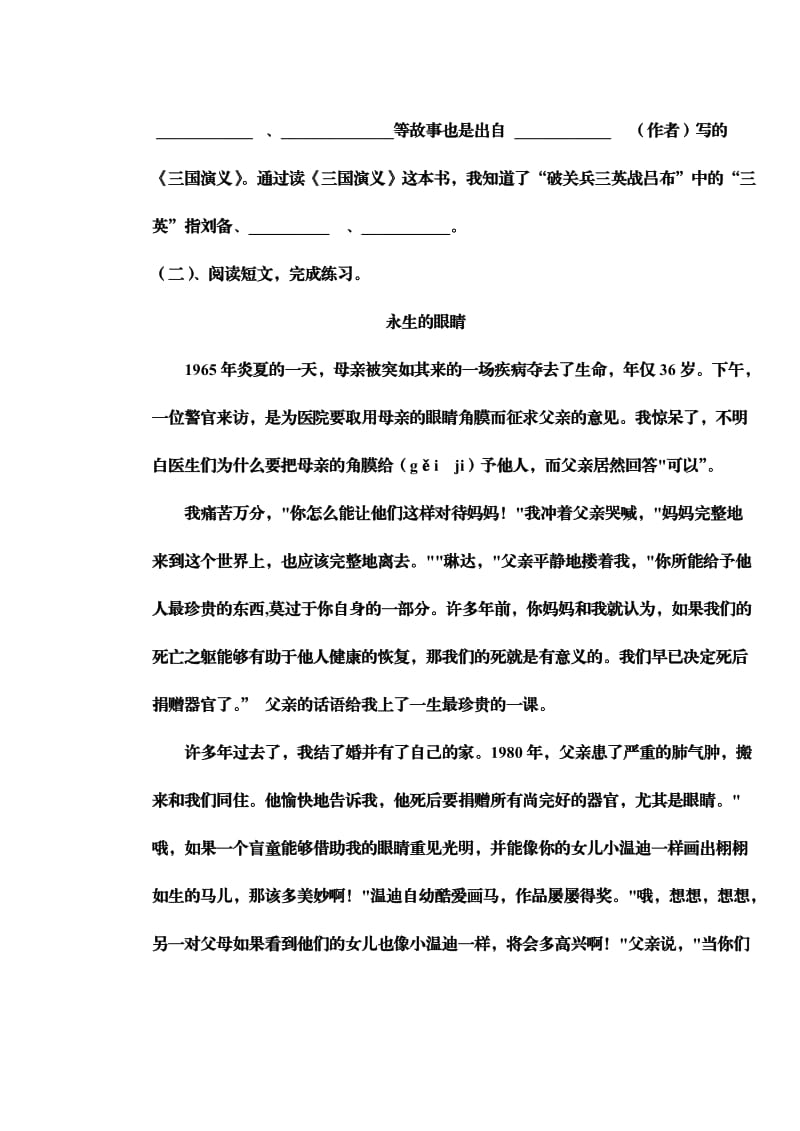 2013-2014学年度第二学期第一次阶段检测四年级语文.doc_第3页