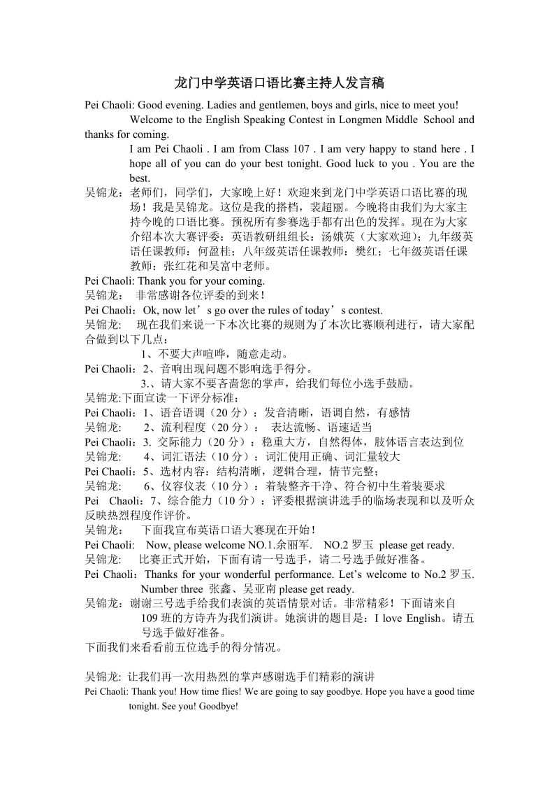 英语口语比赛主持人发言稿.doc_第1页