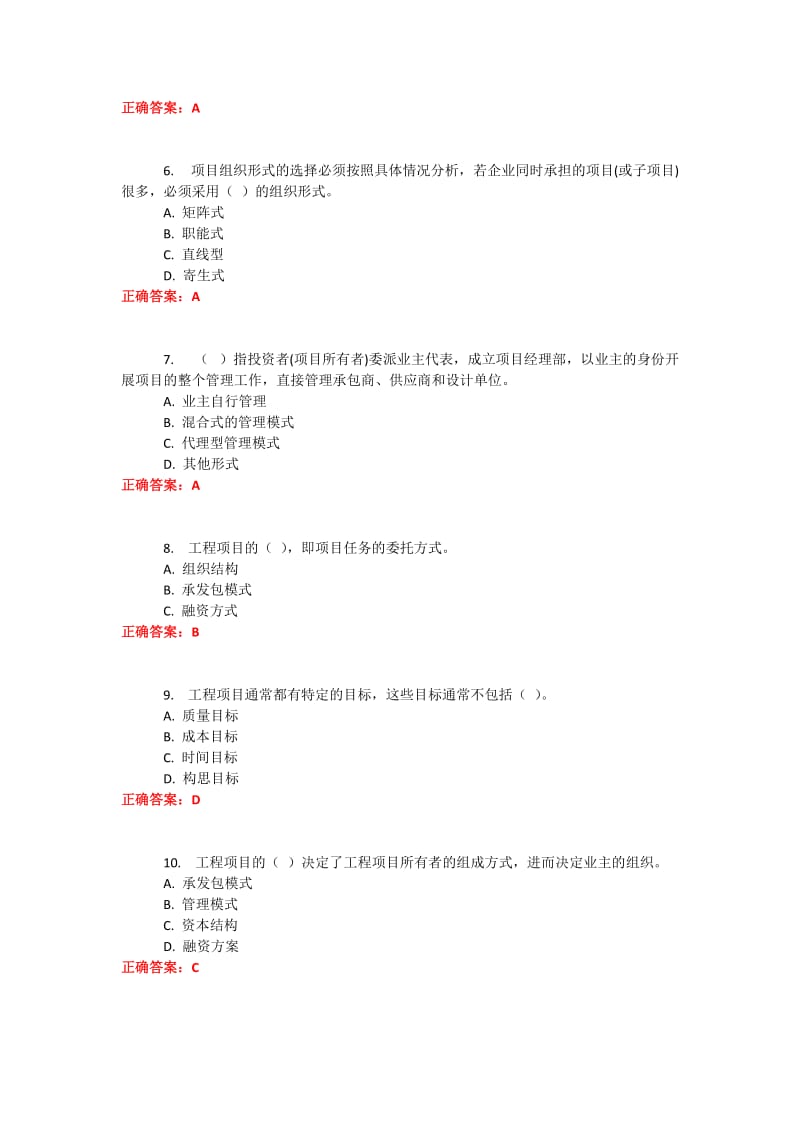 大工14春《工程项目管理》在线作业1.docx_第2页