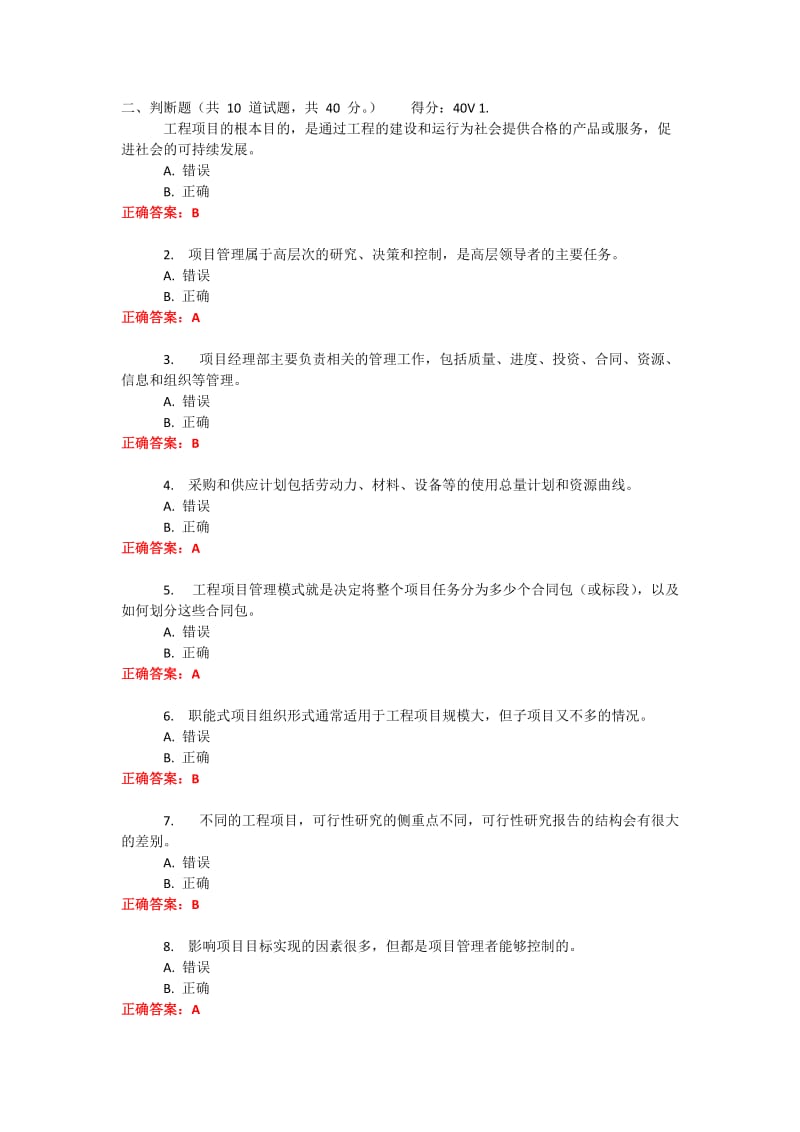 大工14春《工程项目管理》在线作业1.docx_第3页