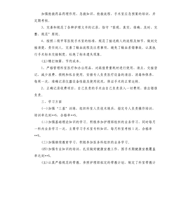 2019关于手术室护师述职报告五篇.docx_第3页