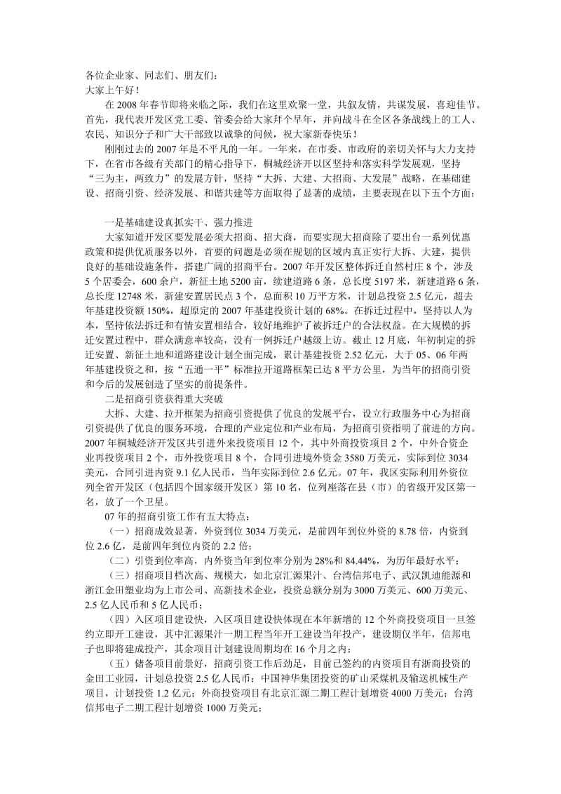 在企业家新春茶话会上的讲话.doc_第1页