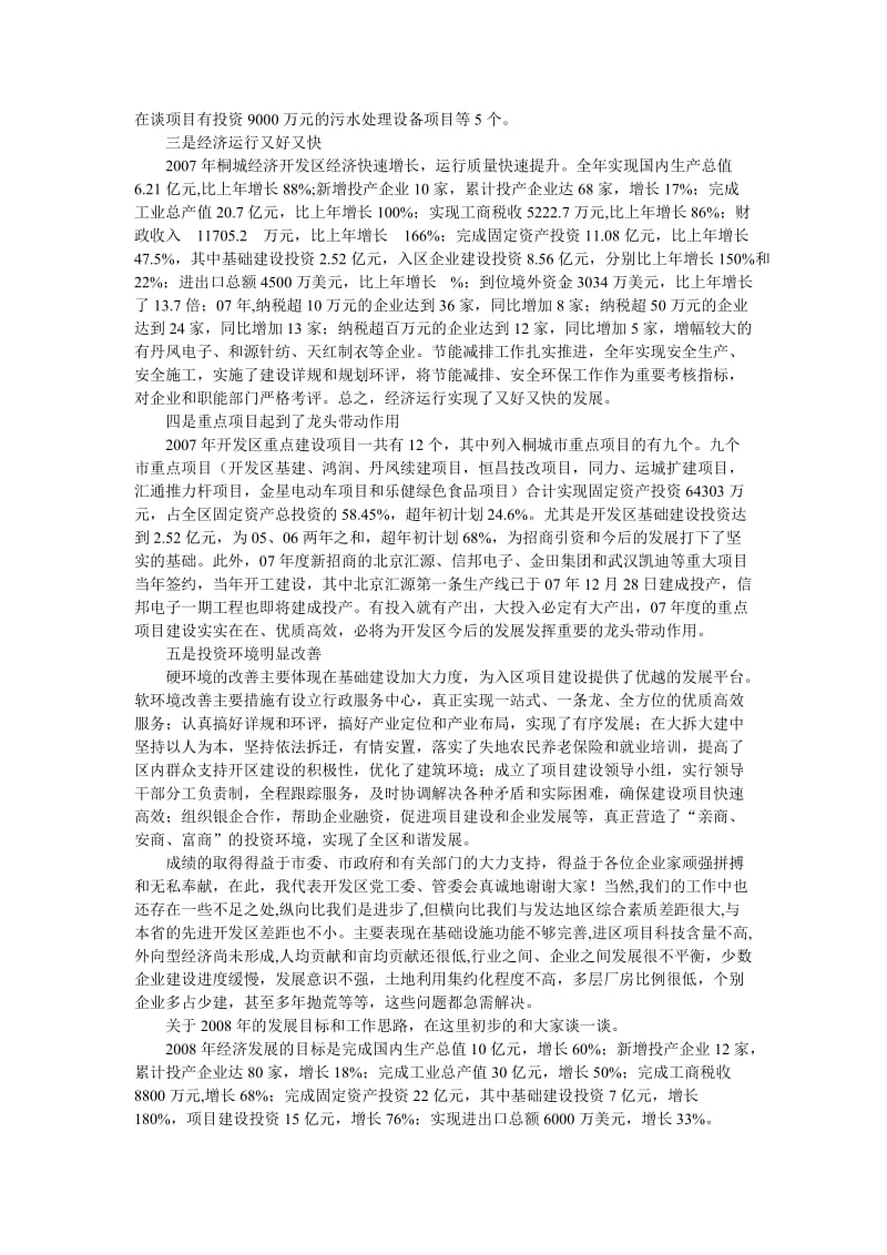 在企业家新春茶话会上的讲话.doc_第2页