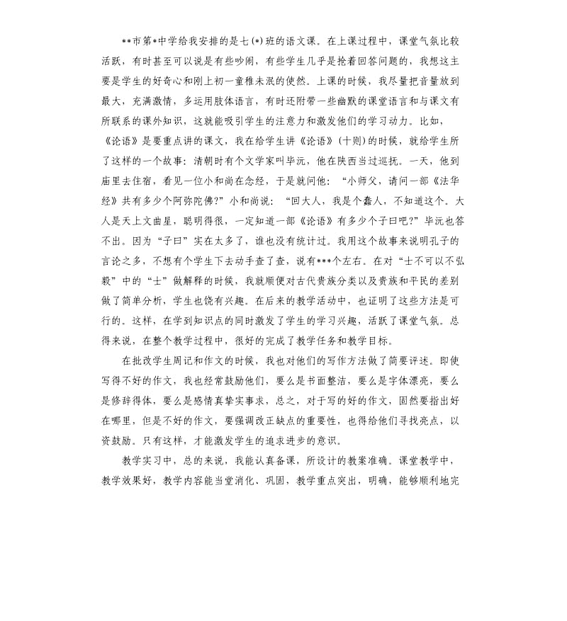 2019语文教育实习总结五篇.docx_第2页