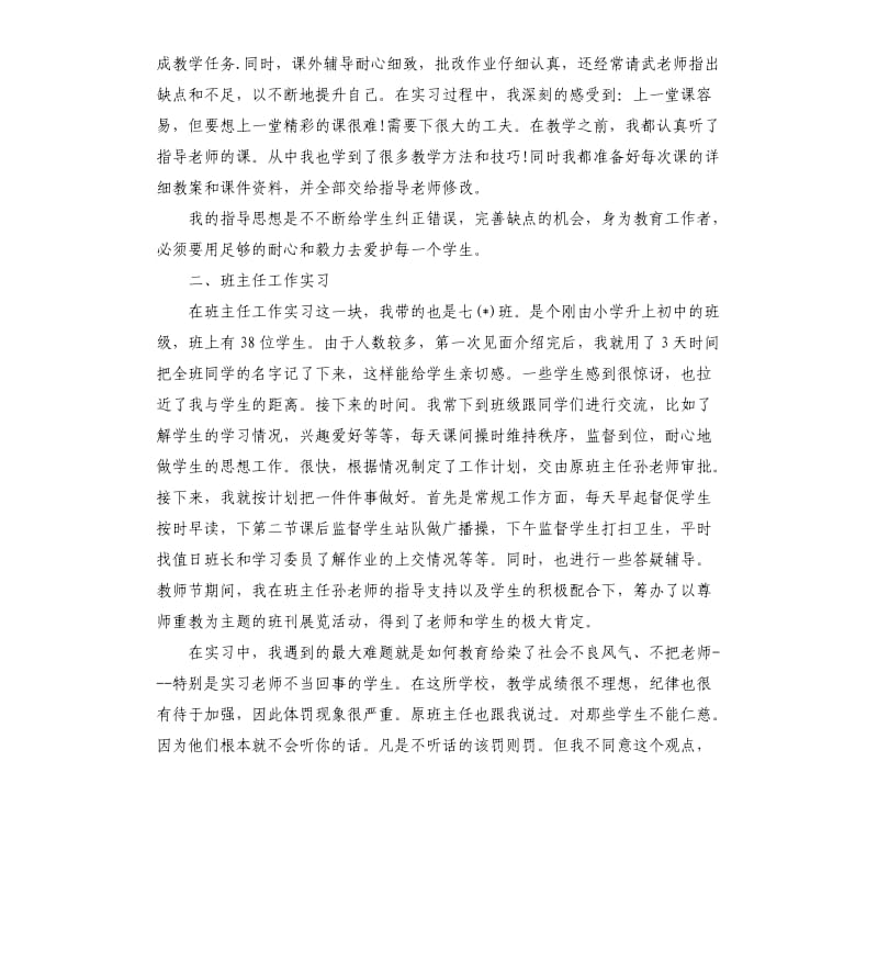 2019语文教育实习总结五篇.docx_第3页