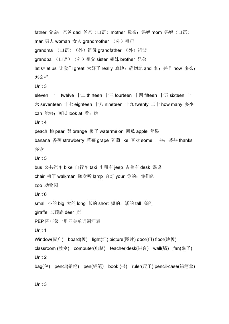 PEP小学英语单词总汇.docx_第2页