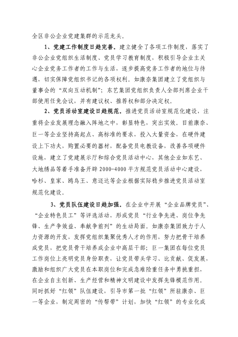 双屿镇非公有制企业党建工作的问题与建议(谷).doc_第2页