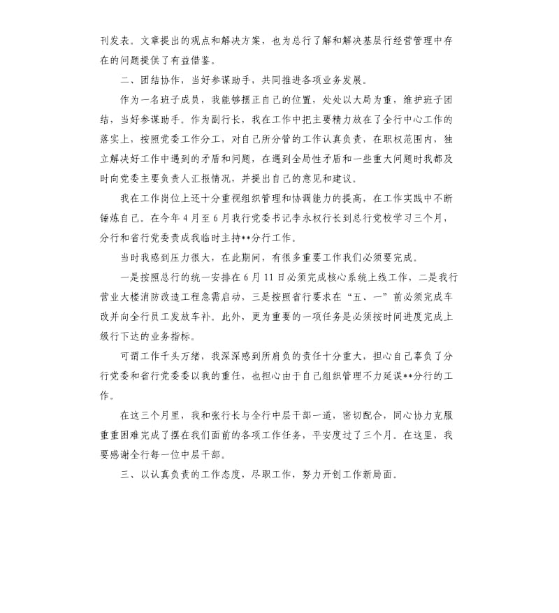 2019党员银行述职报告5篇.docx_第2页