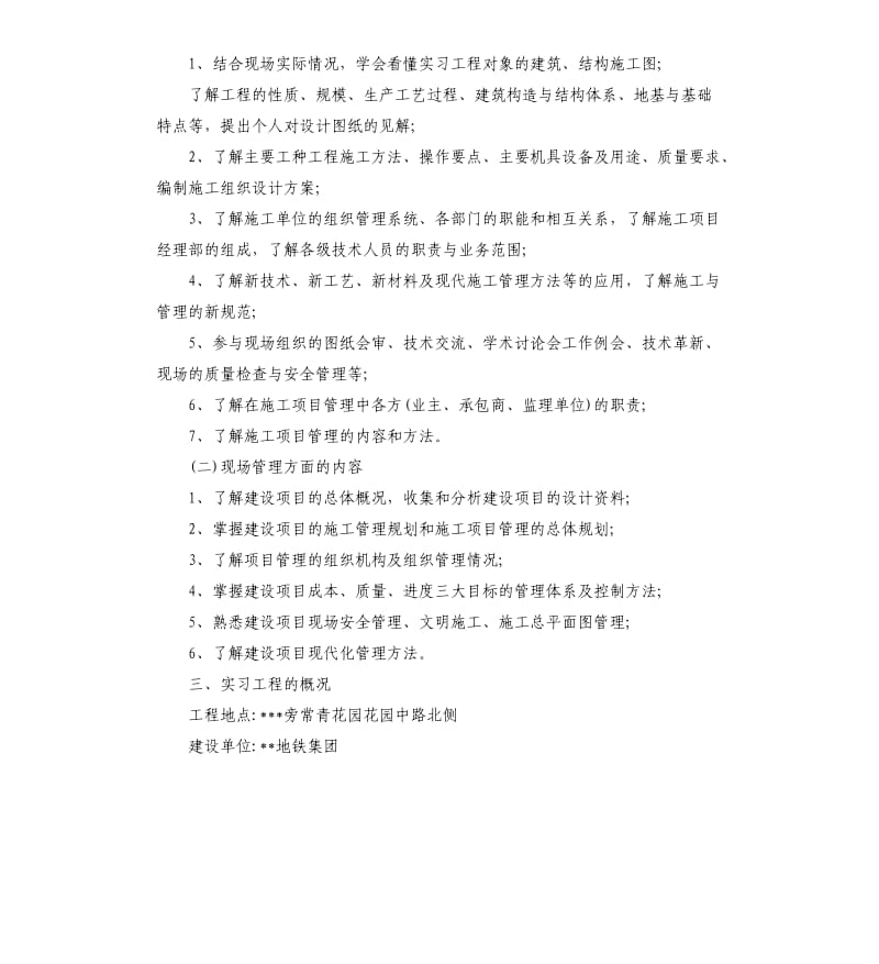 2019土木工程生产实习报告5篇.docx_第2页