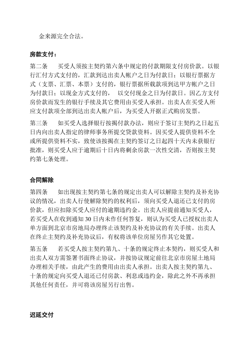 北京某商品房买卖合同补充协议.doc_第2页