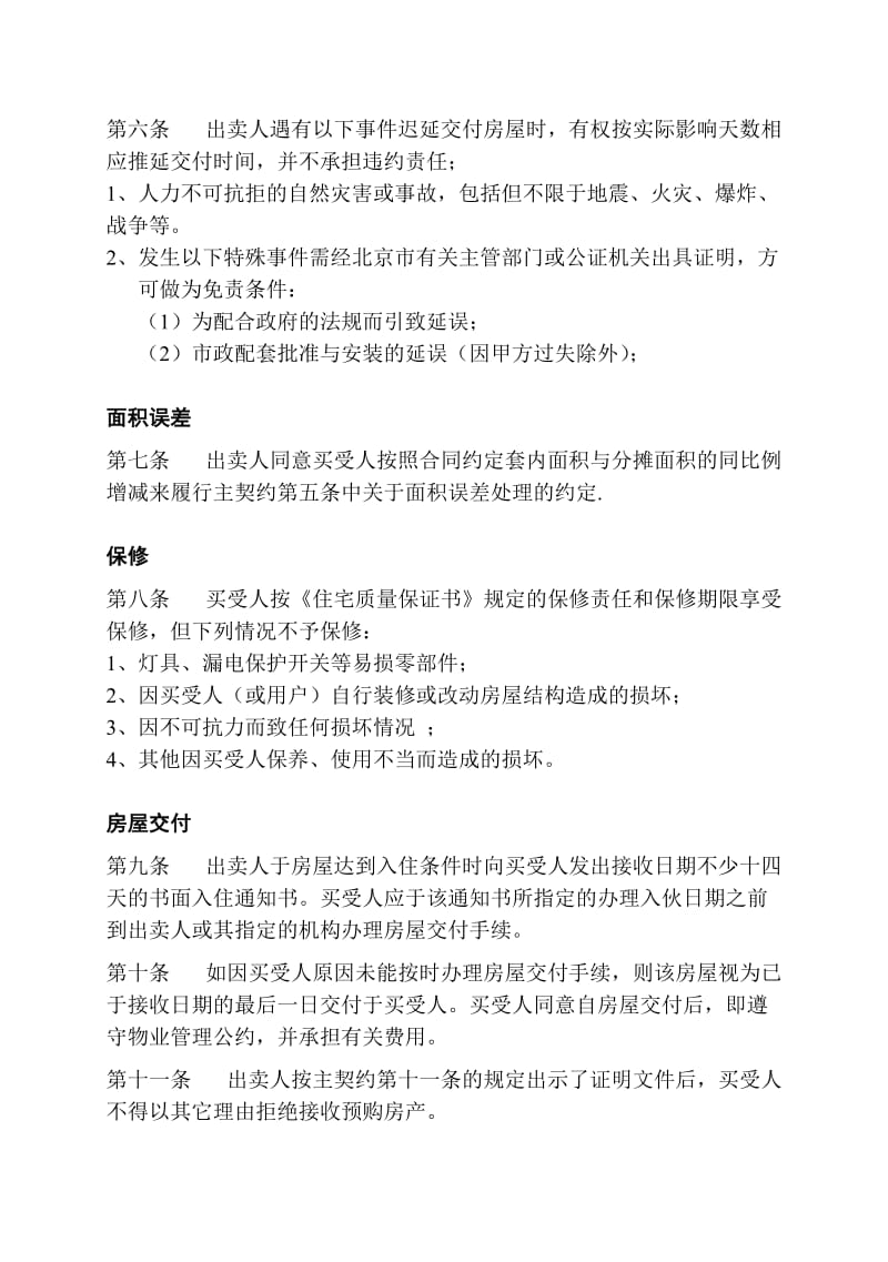 北京某商品房买卖合同补充协议.doc_第3页