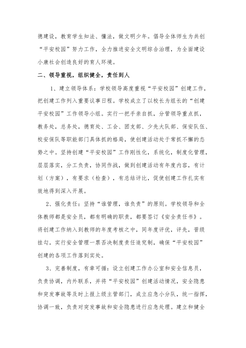 二六工镇中心学校争创州级汇报材料.doc_第2页