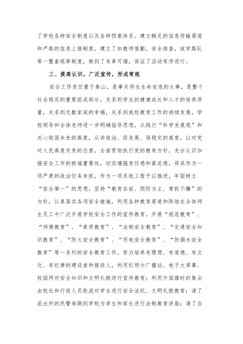 二六工镇中心学校争创州级汇报材料.doc_第3页