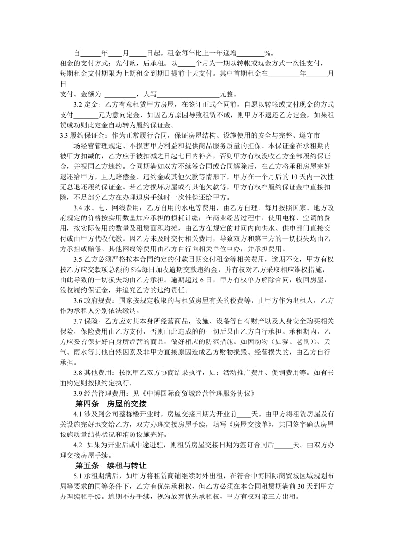 招商房屋租赁合同.docx_第3页