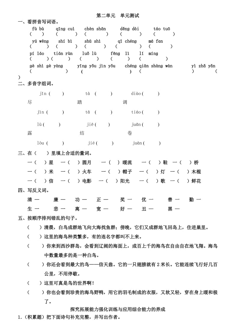 三年级语文第二单元.doc_第1页