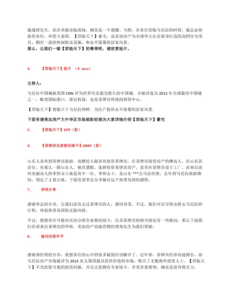 海外房产推介会主持词(山东潍坊).docx_第2页