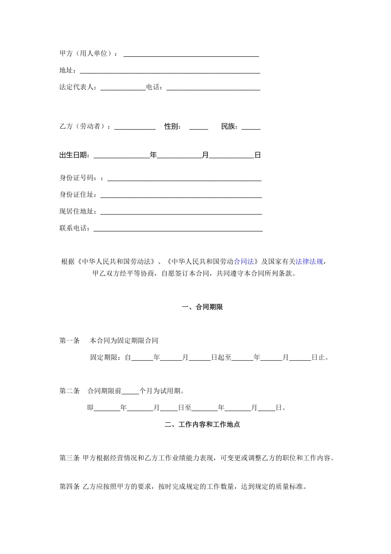 装饰公司劳动合同书.docx_第2页