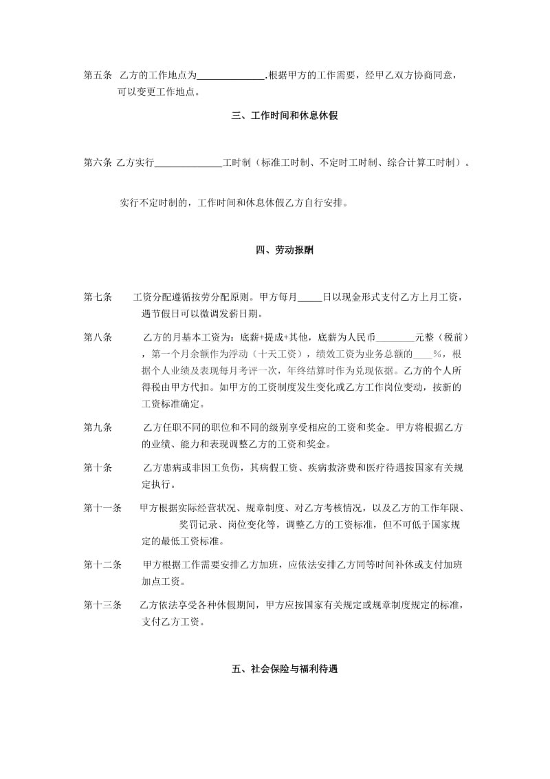 装饰公司劳动合同书.docx_第3页