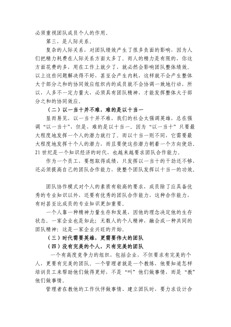 高效团队建设涂兴平讲稿.doc_第2页