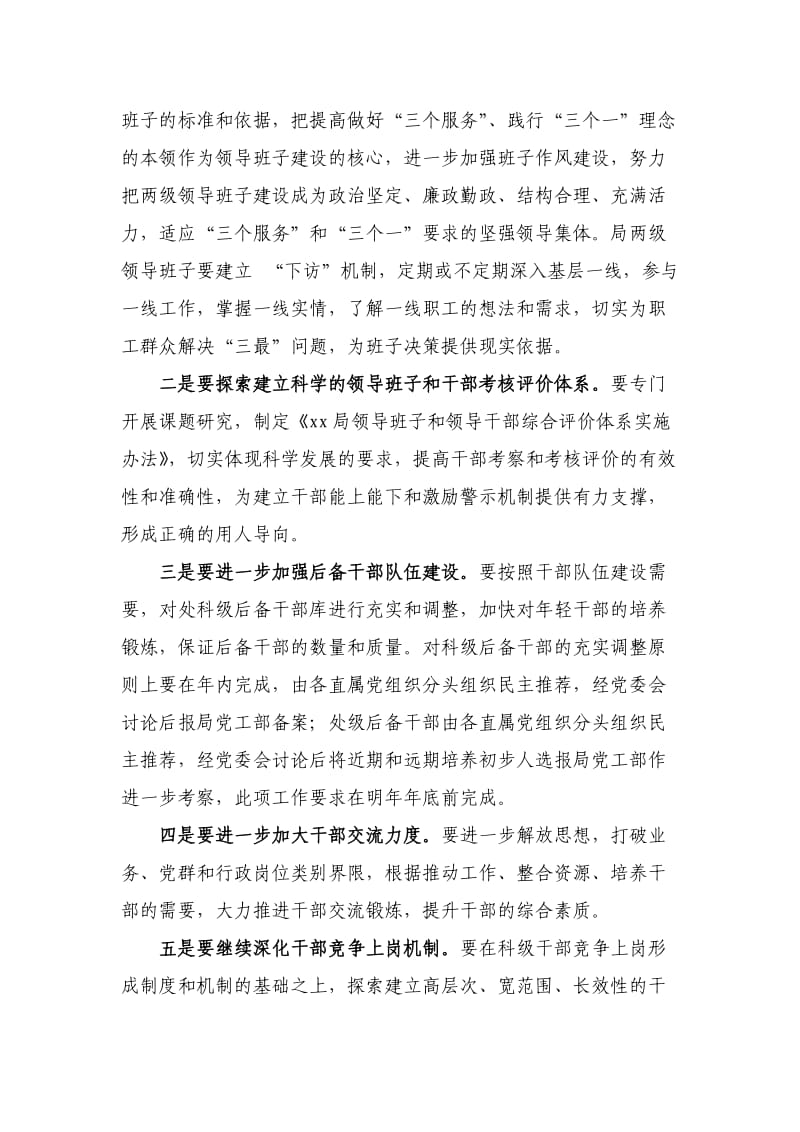 在党建工作座谈会上的讲话.docx_第2页