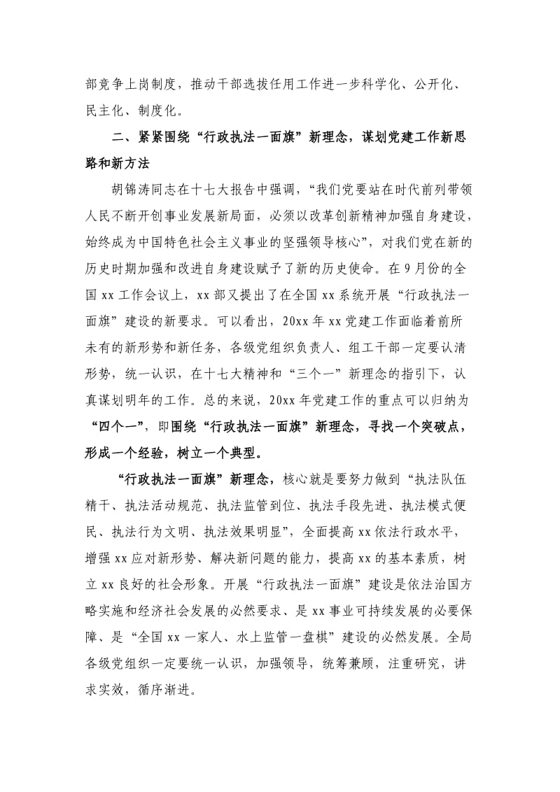 在党建工作座谈会上的讲话.docx_第3页