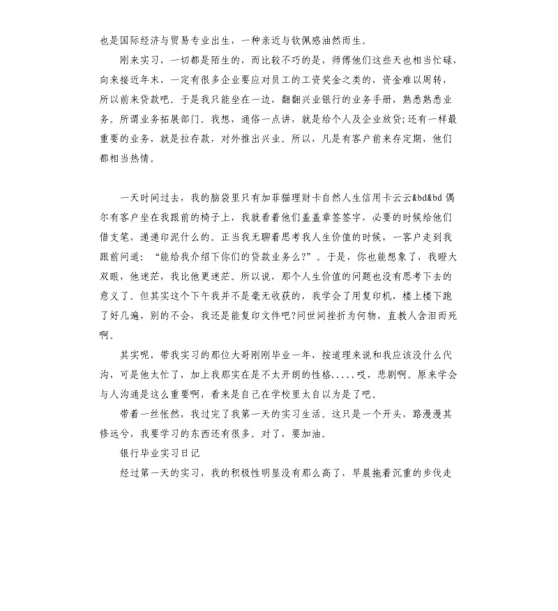 2019银行毕业实习日记7篇.docx_第3页