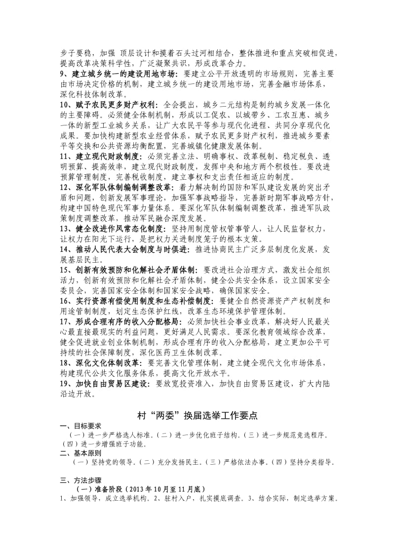 甘南基层党建工作知识点.doc_第3页