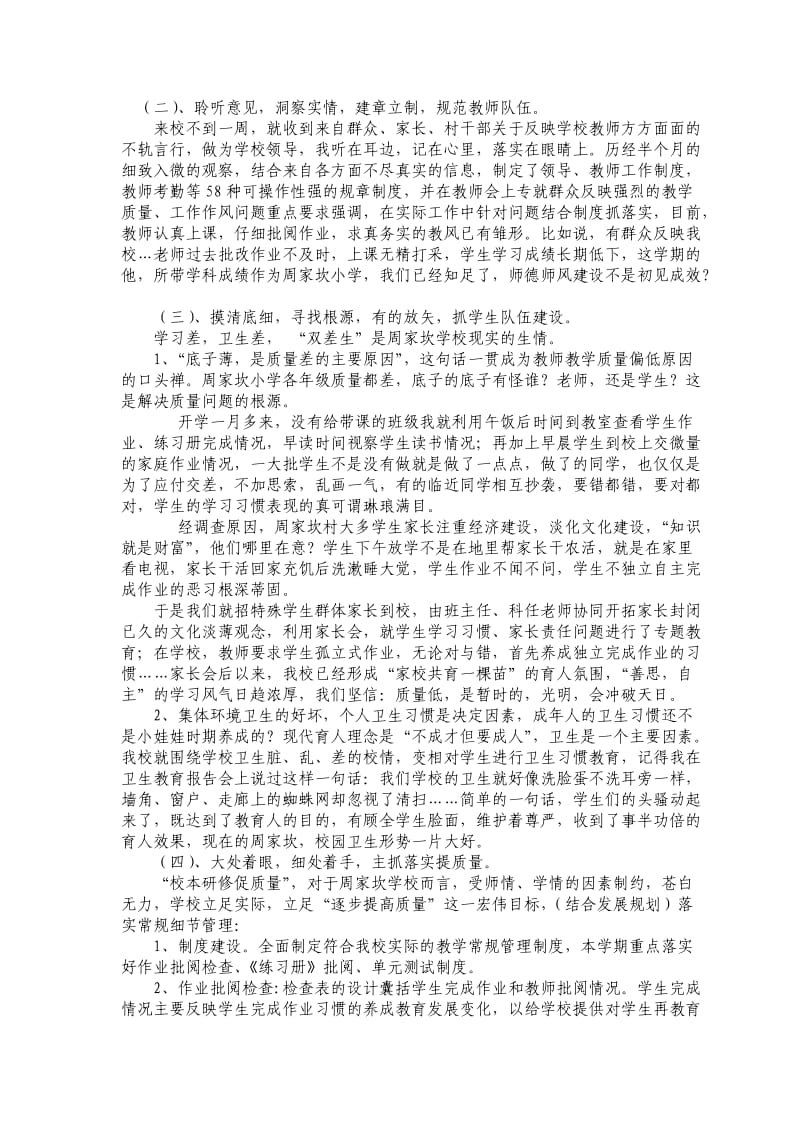 教代会个人述职报告.doc_第2页