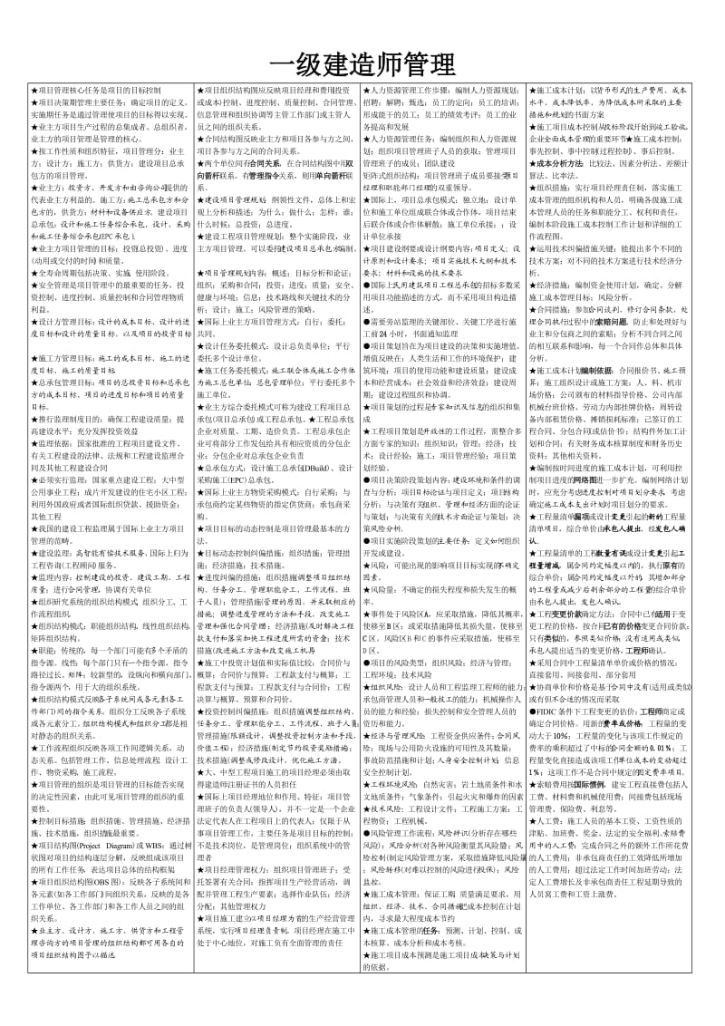 一级建造师项目管理(重点).doc_第1页